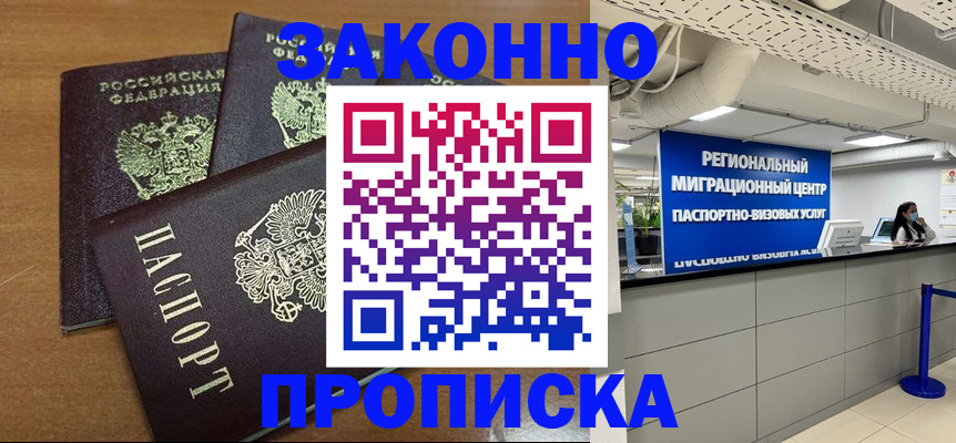 временная регистрация гарантия в Вышнем Волочке
